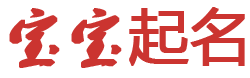 潮趣云廊起名网